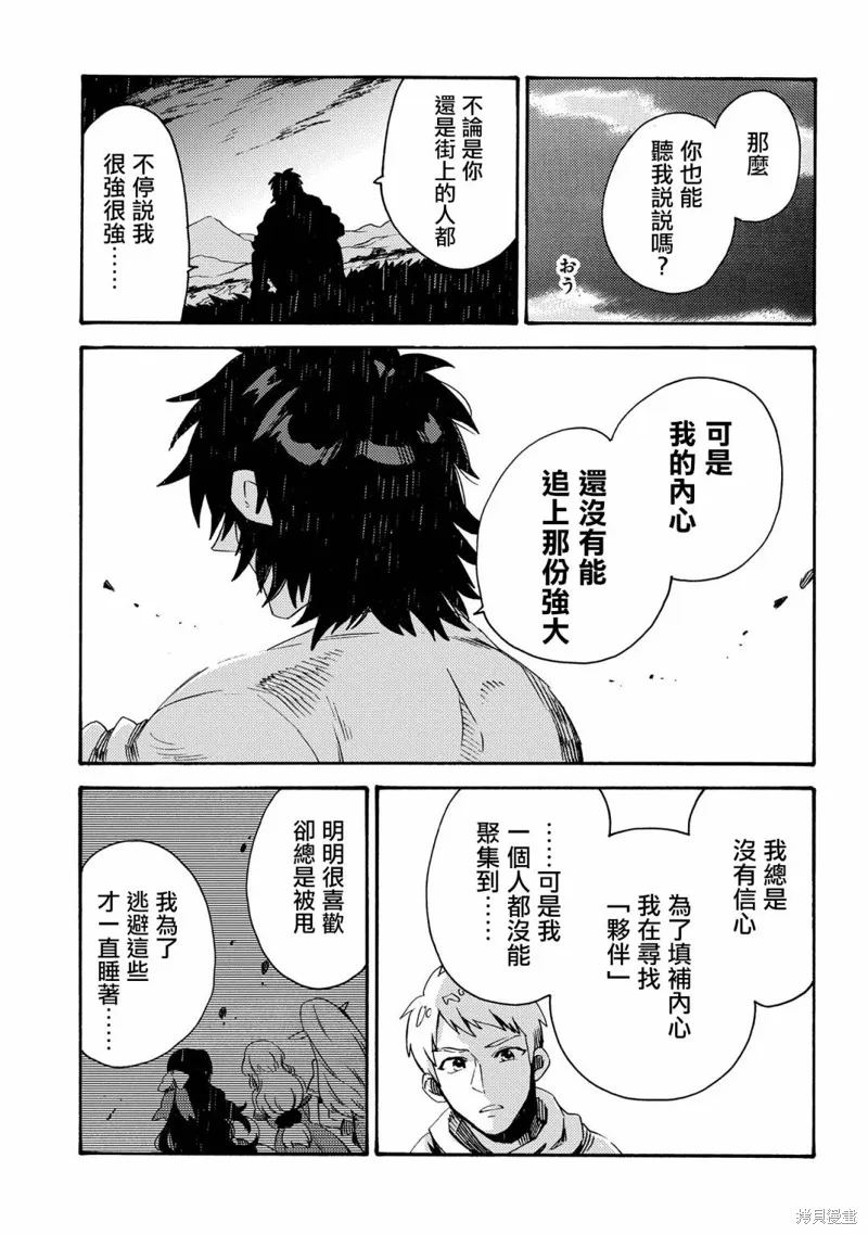 那個人。後來…,第16话,第17张