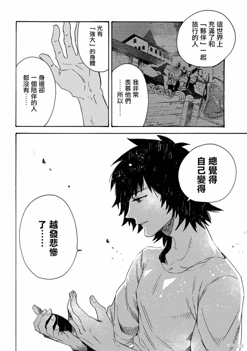 那個人。後來…,第16话,第18张