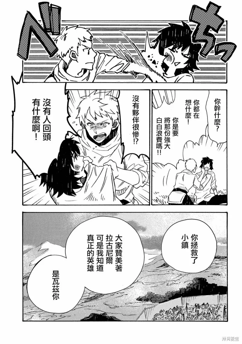 那個人。後來…,第16话,第19张