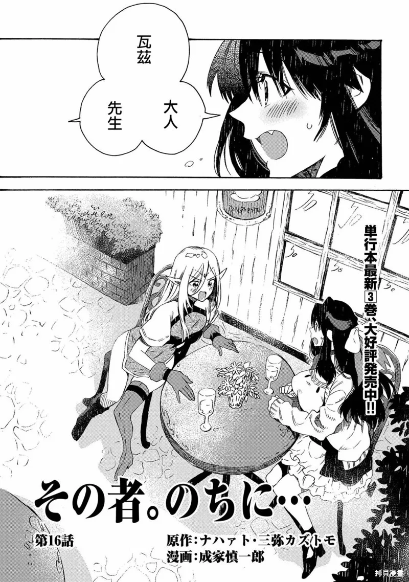 那個人。後來…,第16话,第2张