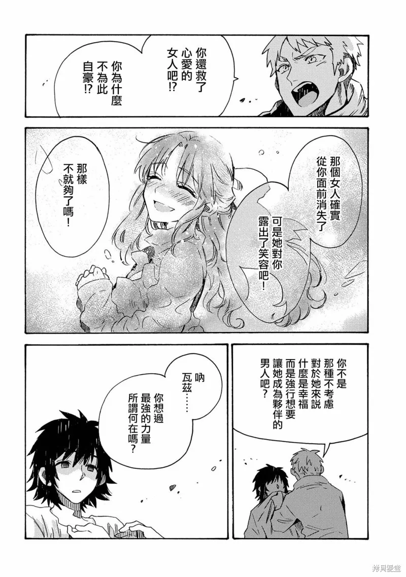 那個人。後來…,第16话,第20张