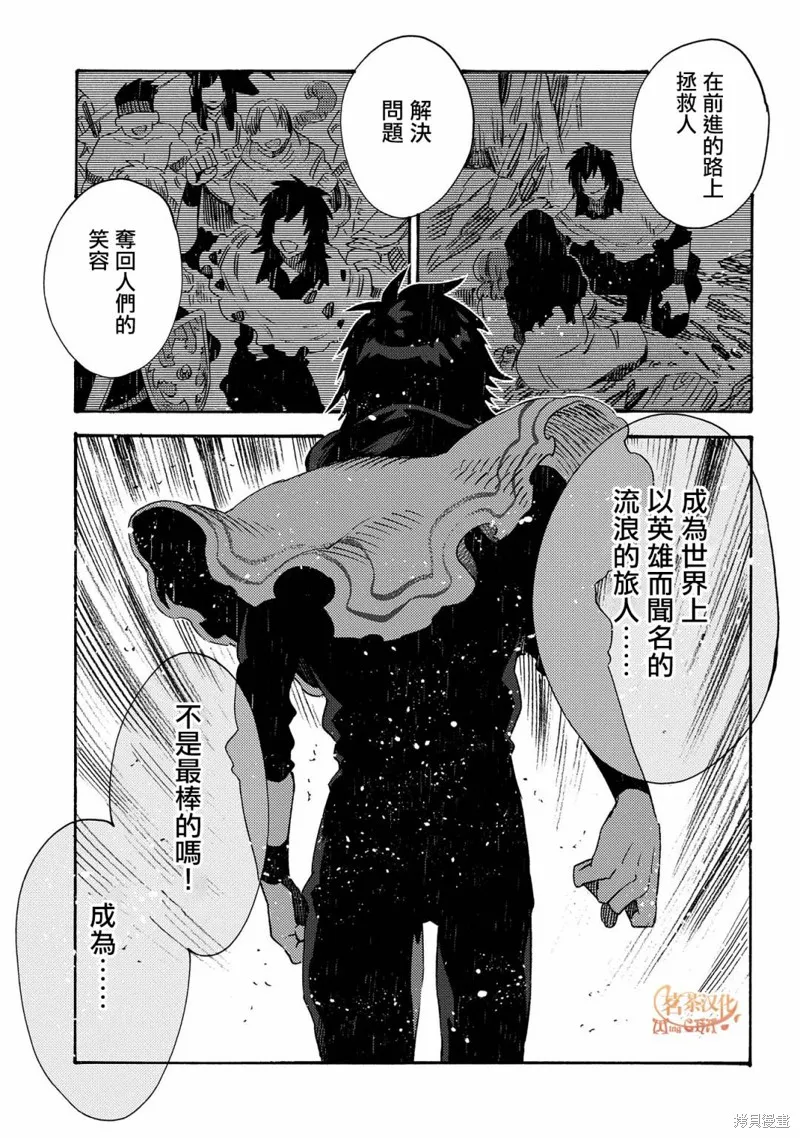 那個人。後來…,第16话,第21张