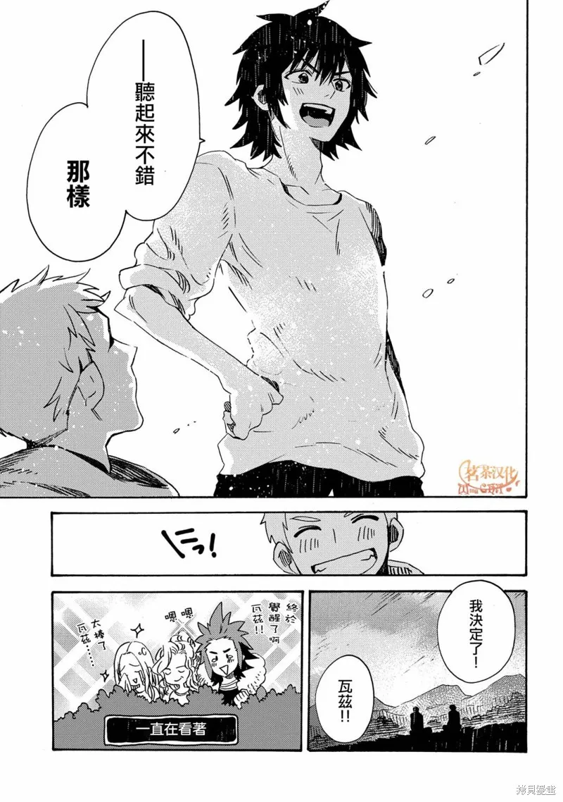 那個人。後來…,第16话,第25张