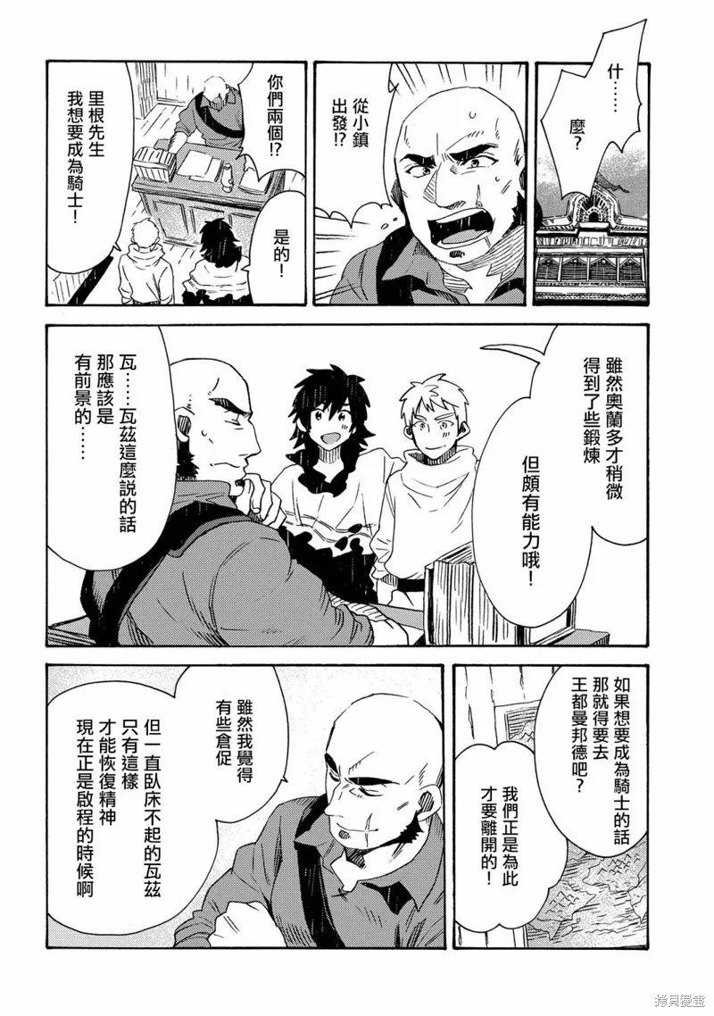 那個人。後來…,第16话,第26张