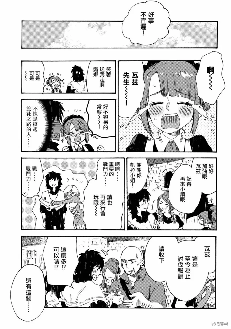 那個人。後來…,第16话,第27张