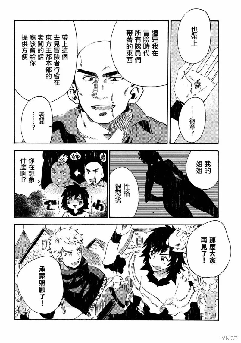 那個人。後來…,第16话,第28张