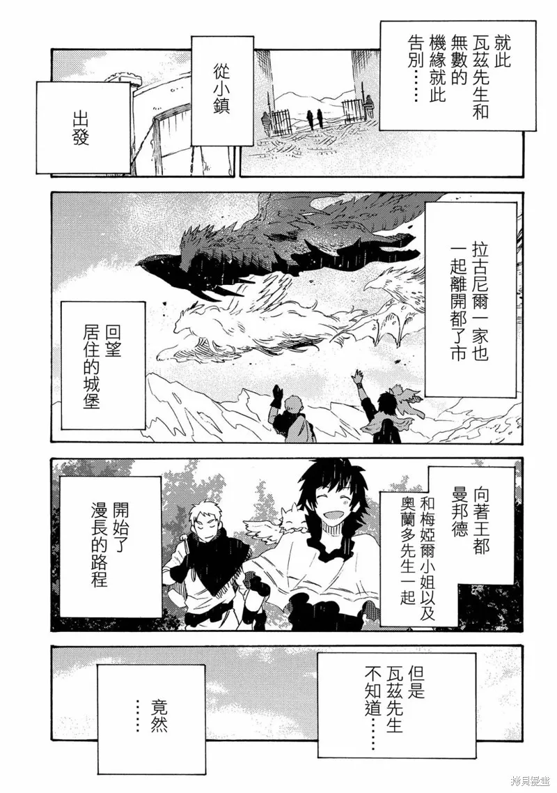 那個人。後來…,第16话,第29张