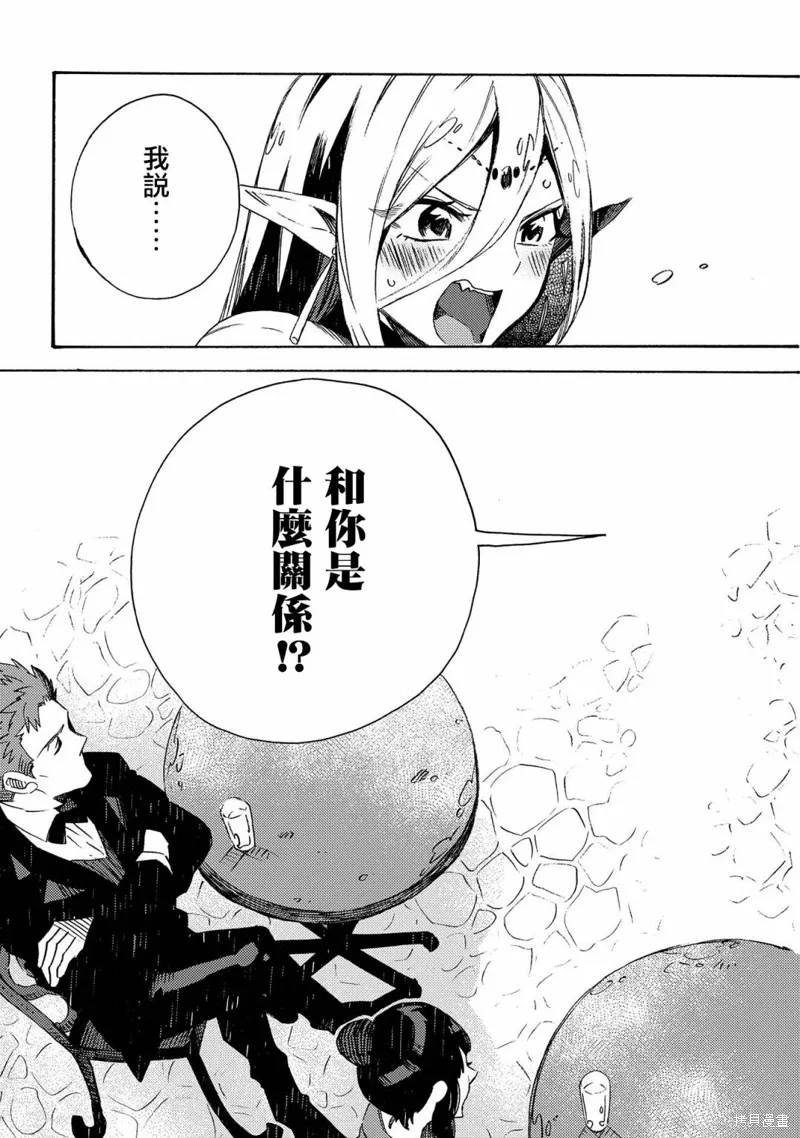 那個人。後來…,第16话,第3张
