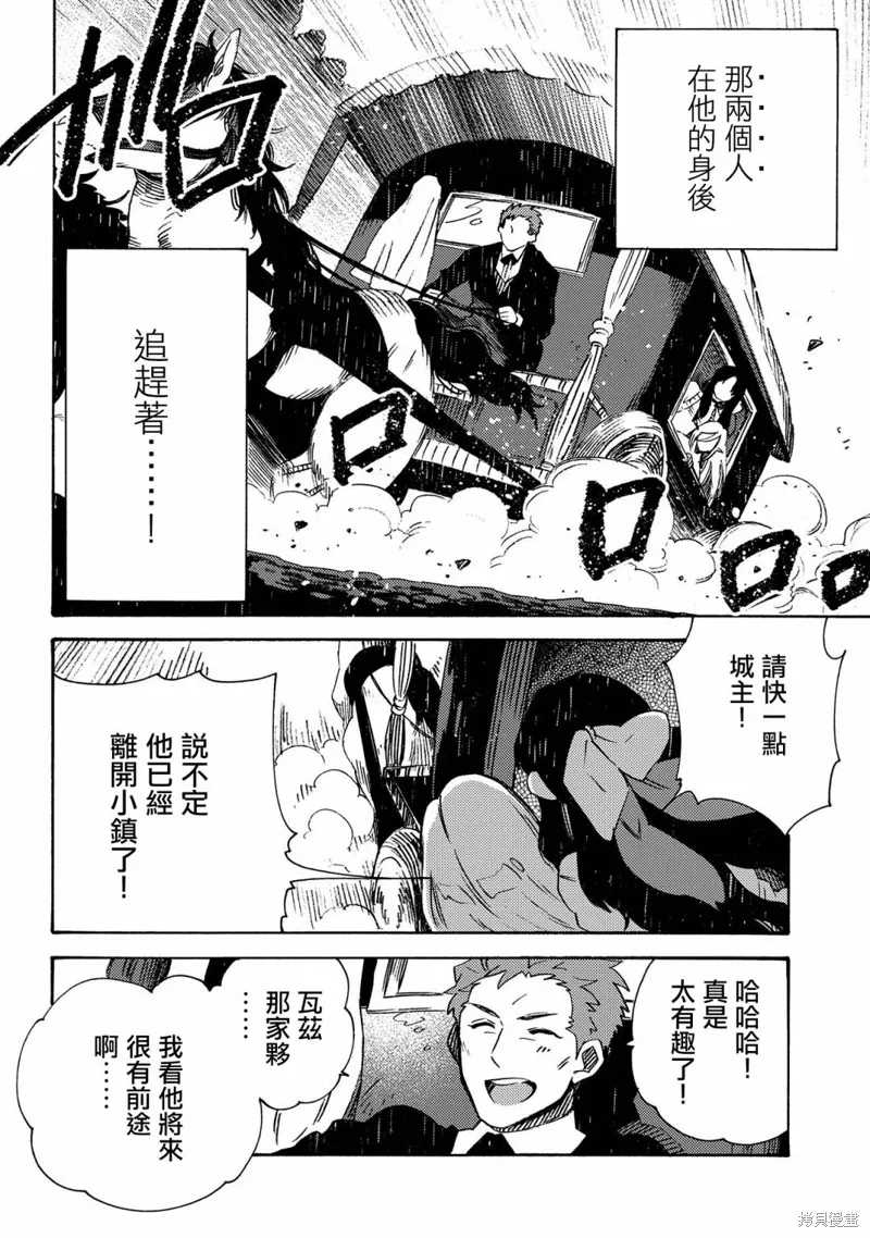 那個人。後來…,第16话,第30张