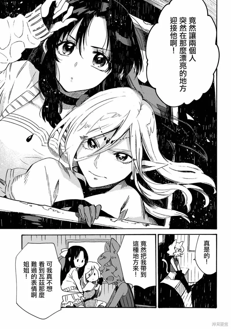 那個人。後來…,第16话,第31张