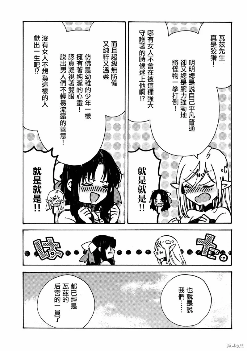 那個人。後來…,第16话,第5张