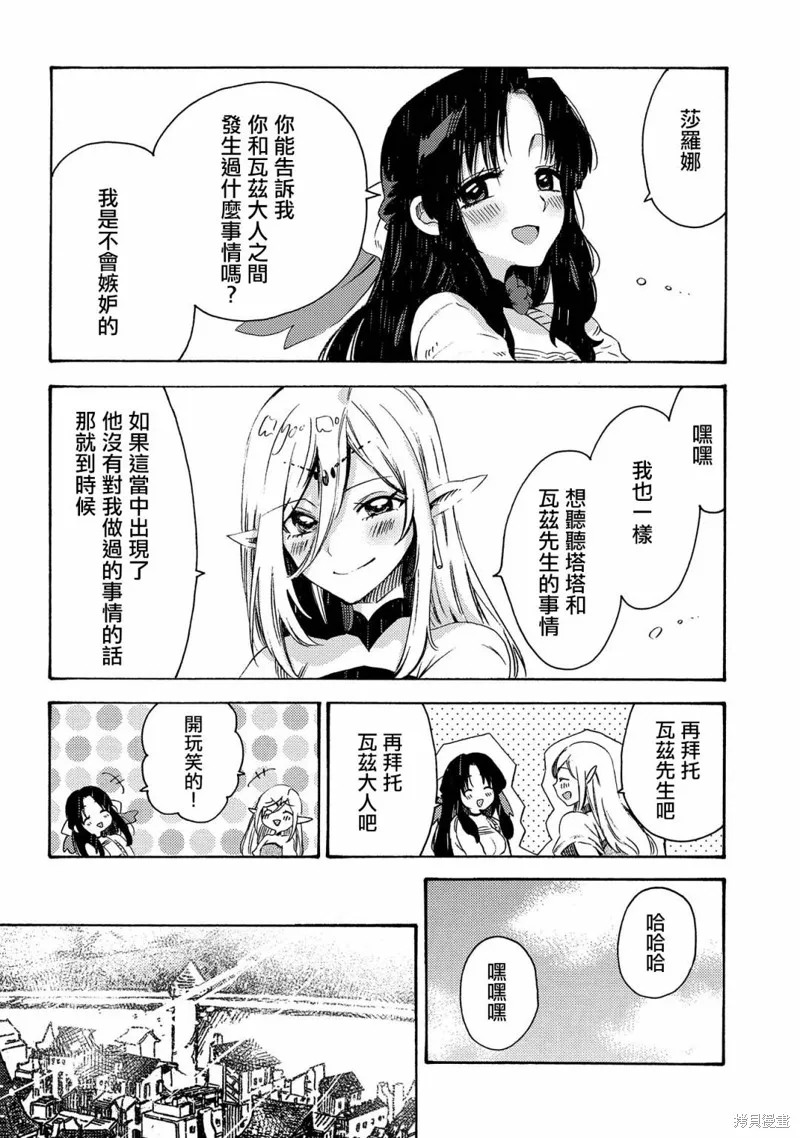 那個人。後來…,第16话,第6张