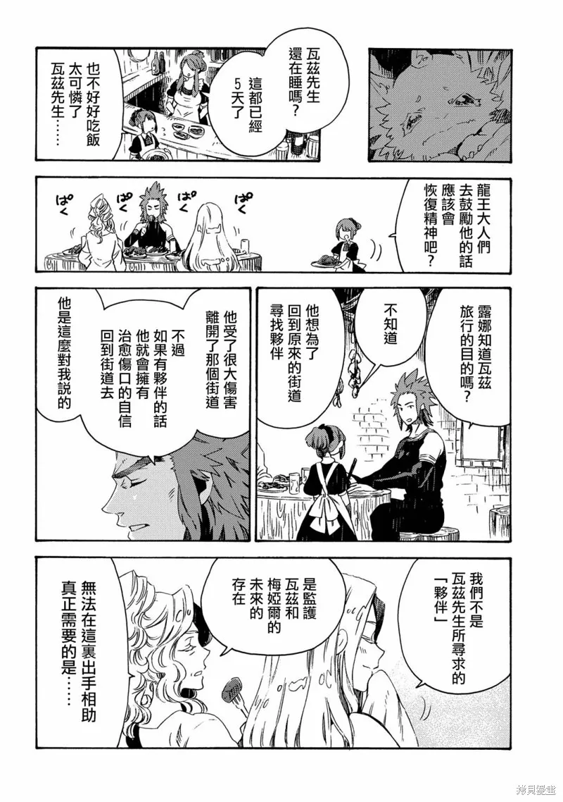 那個人。後來…,第16话,第8张
