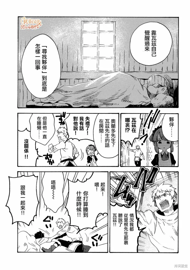 那個人。後來…,第16话,第9张