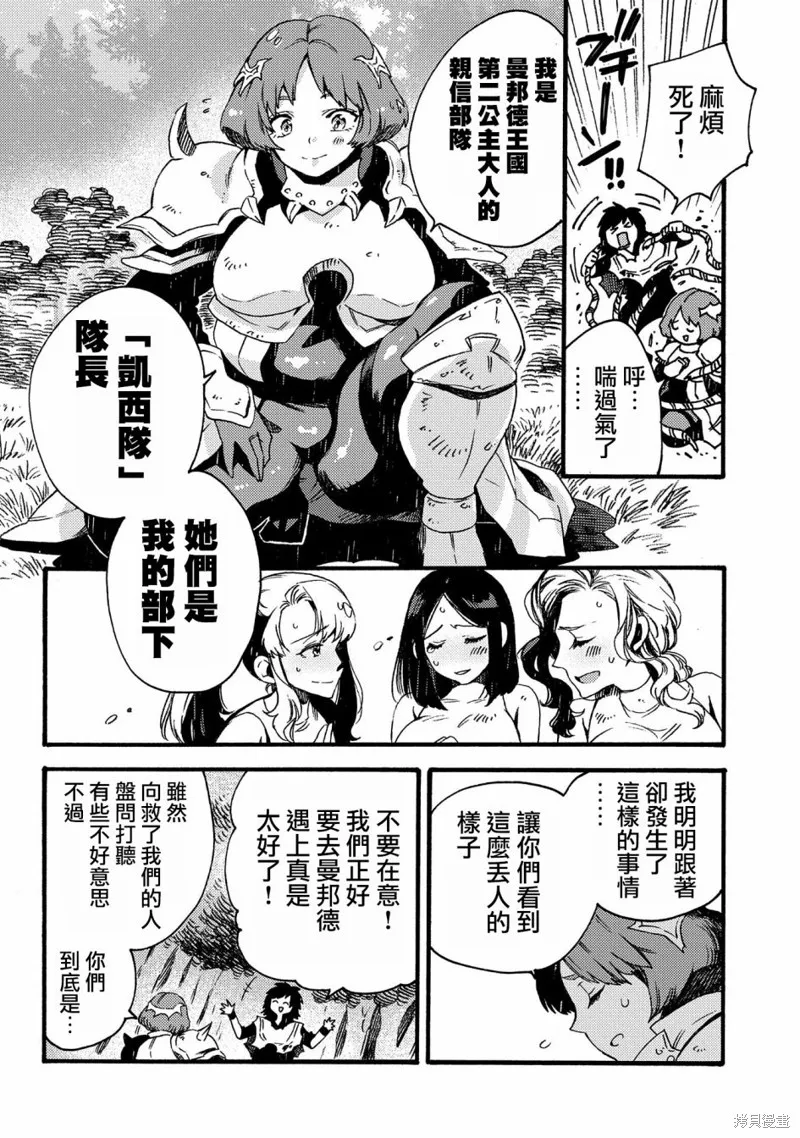 那個人。後來…,第17.2话,第11张