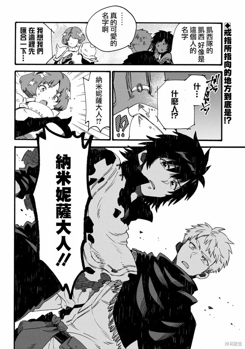 那個人。後來…,第17.2话,第13张