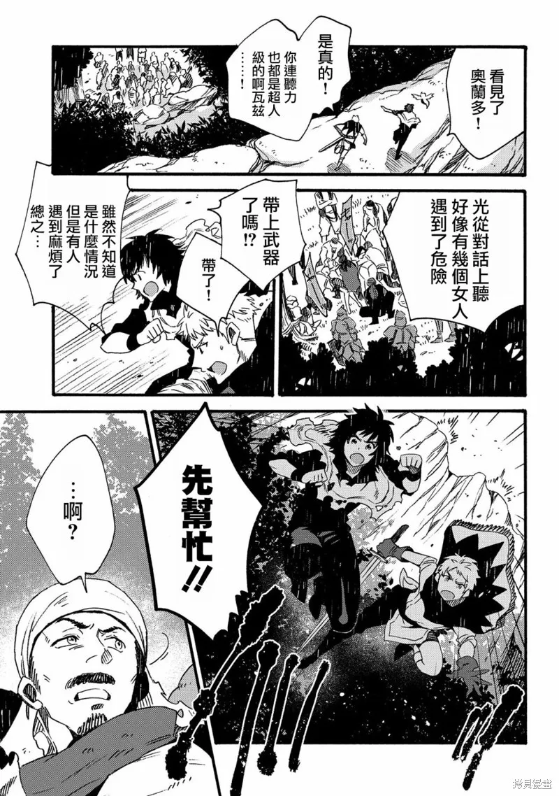 那個人。後來…,第17.2话,第3张
