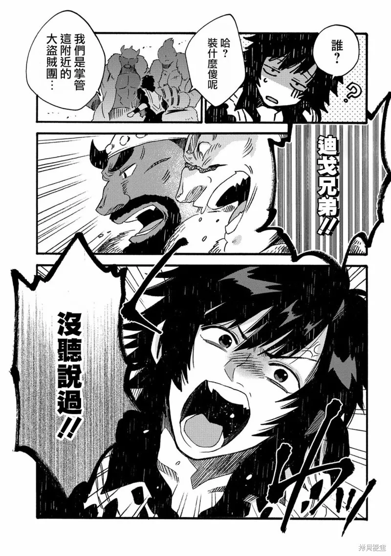 那個人。後來…,第17.2话,第6张