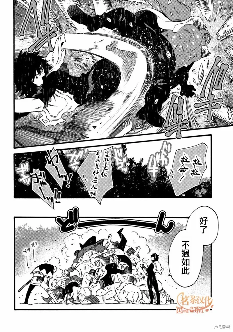 那個人。後來…,第17.2话,第9张