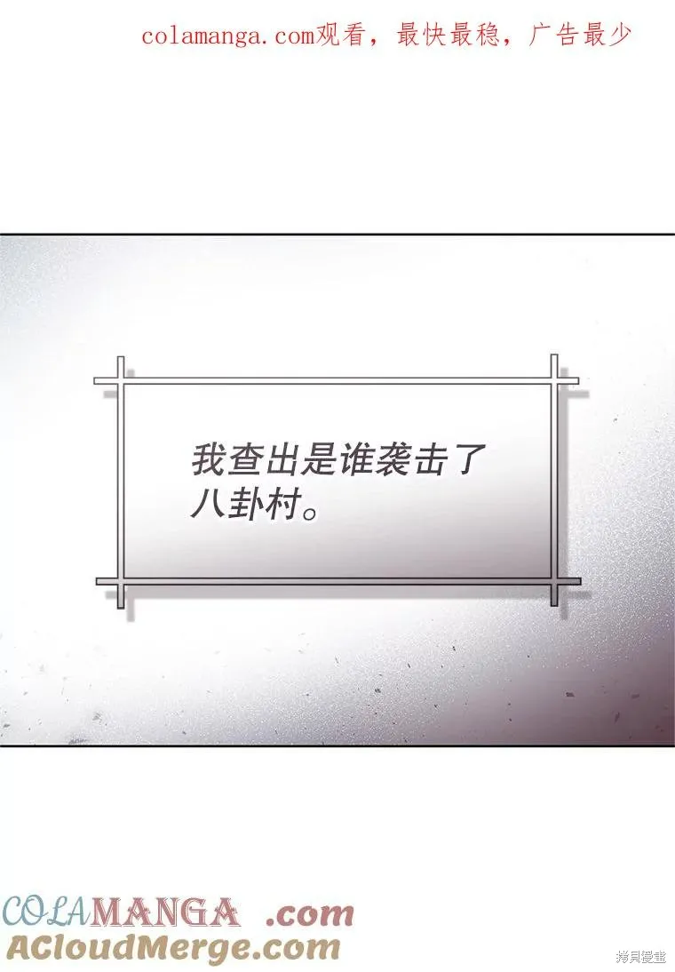 成为了武林世家备受歧视的孙女,第55话,第1张