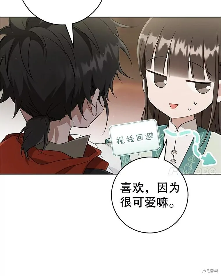 成为了武林世家备受歧视的孙女,第55话,第100张