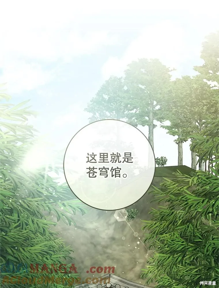 成为了武林世家备受歧视的孙女,第55话,第105张