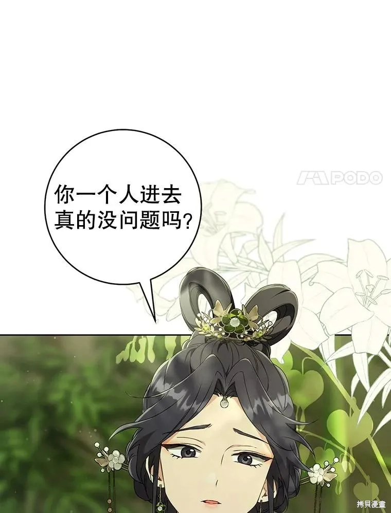 成为了武林世家备受歧视的孙女,第55话,第107张