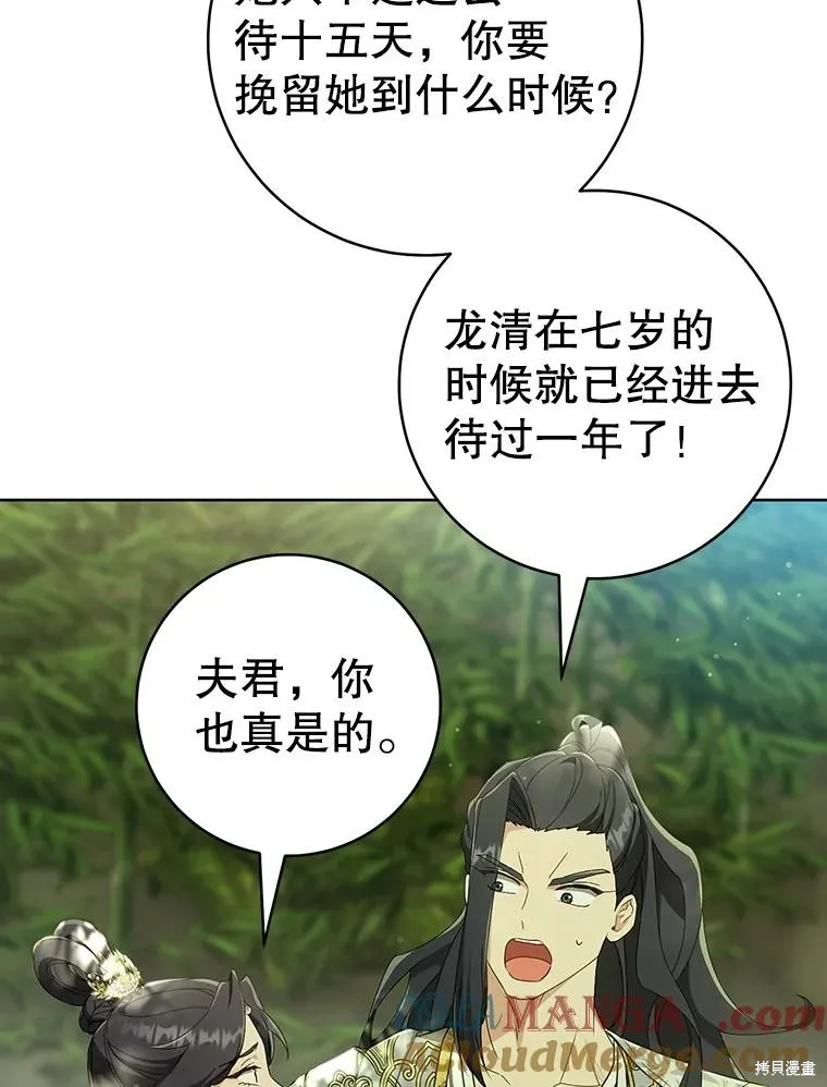 成为了武林世家备受歧视的孙女,第55话,第109张