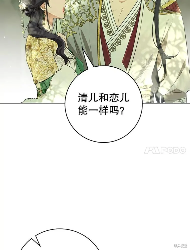 成为了武林世家备受歧视的孙女,第55话,第110张