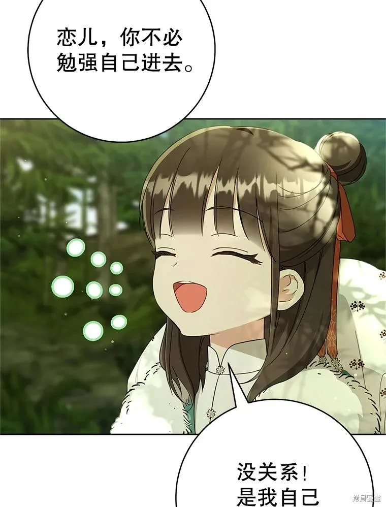 成为了武林世家备受歧视的孙女,第55话,第111张