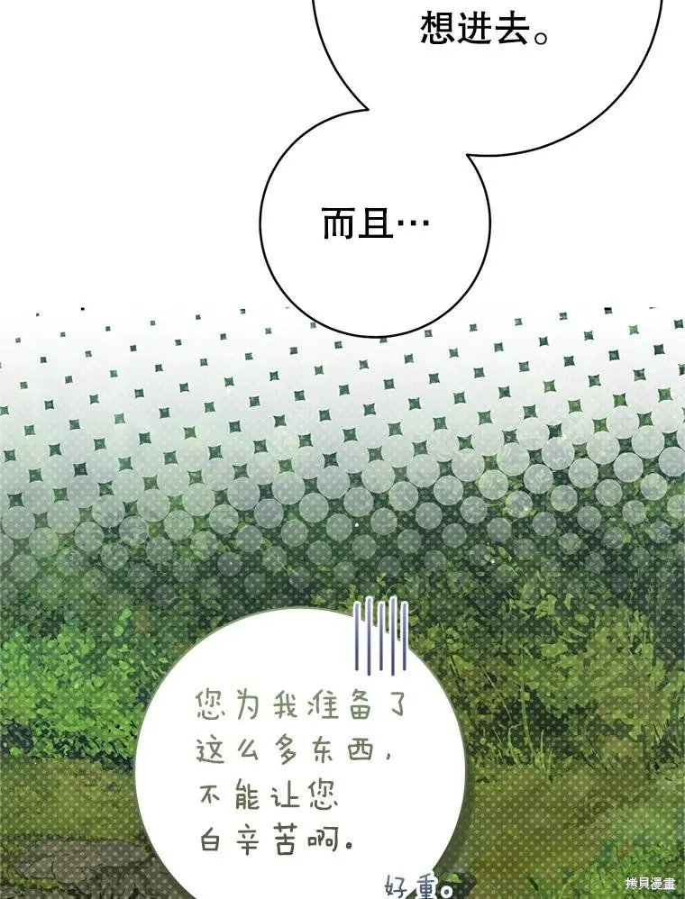 成为了武林世家备受歧视的孙女,第55话,第112张