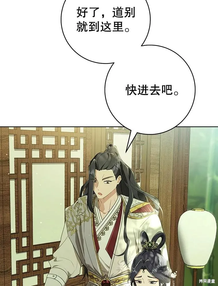 成为了武林世家备受歧视的孙女,第55话,第115张