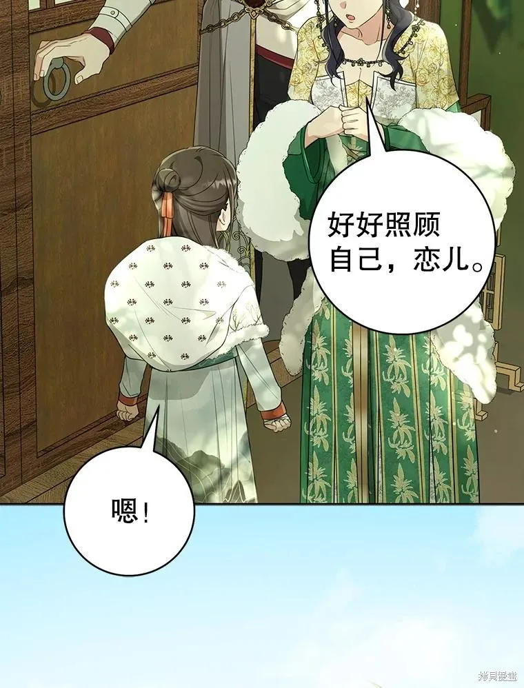 成为了武林世家备受歧视的孙女,第55话,第116张