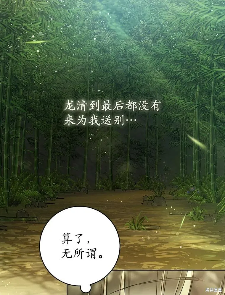 成为了武林世家备受歧视的孙女,第55话,第118张