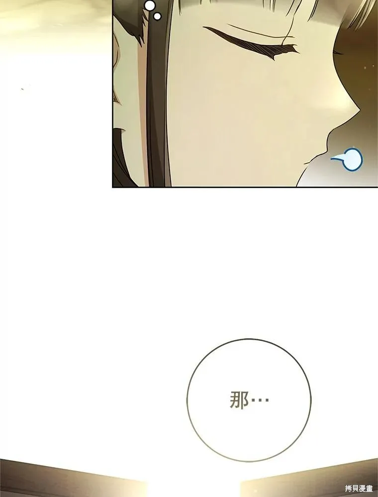 成为了武林世家备受歧视的孙女,第55话,第119张