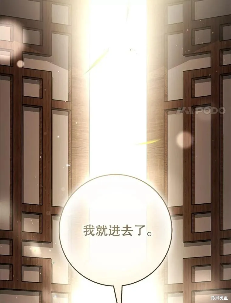 成为了武林世家备受歧视的孙女,第55话,第120张