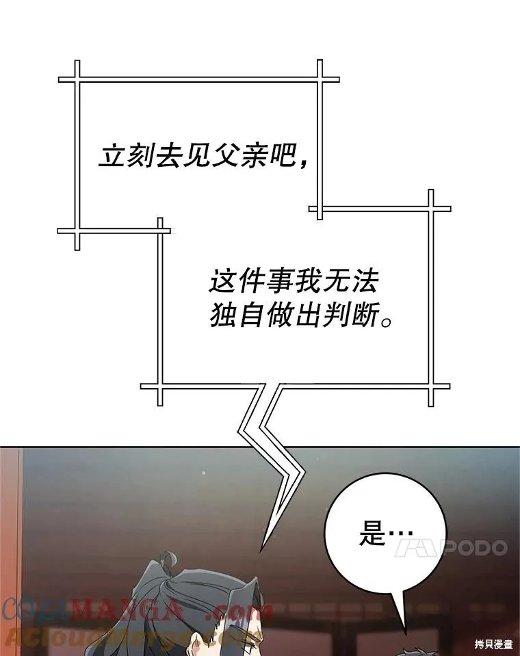 成为了武林世家备受歧视的孙女,第55话,第13张