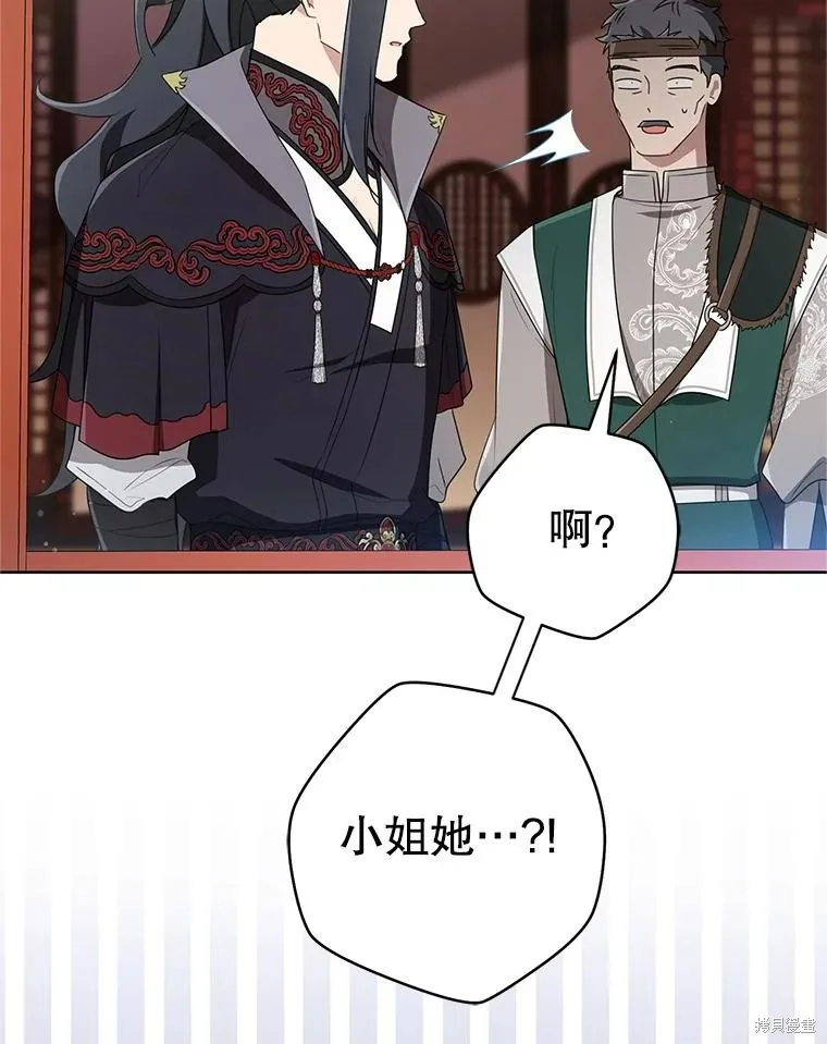 成为了武林世家备受歧视的孙女,第55话,第14张