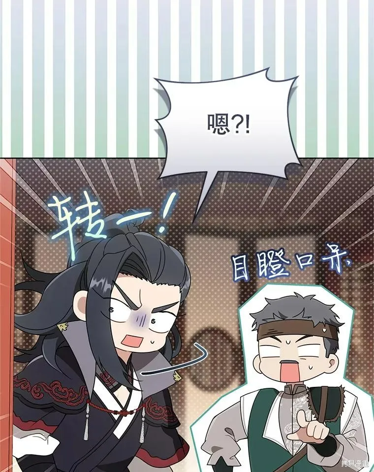 成为了武林世家备受歧视的孙女,第55话,第15张