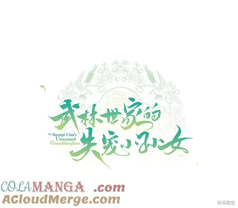 成为了武林世家备受歧视的孙女,第55话,第21张