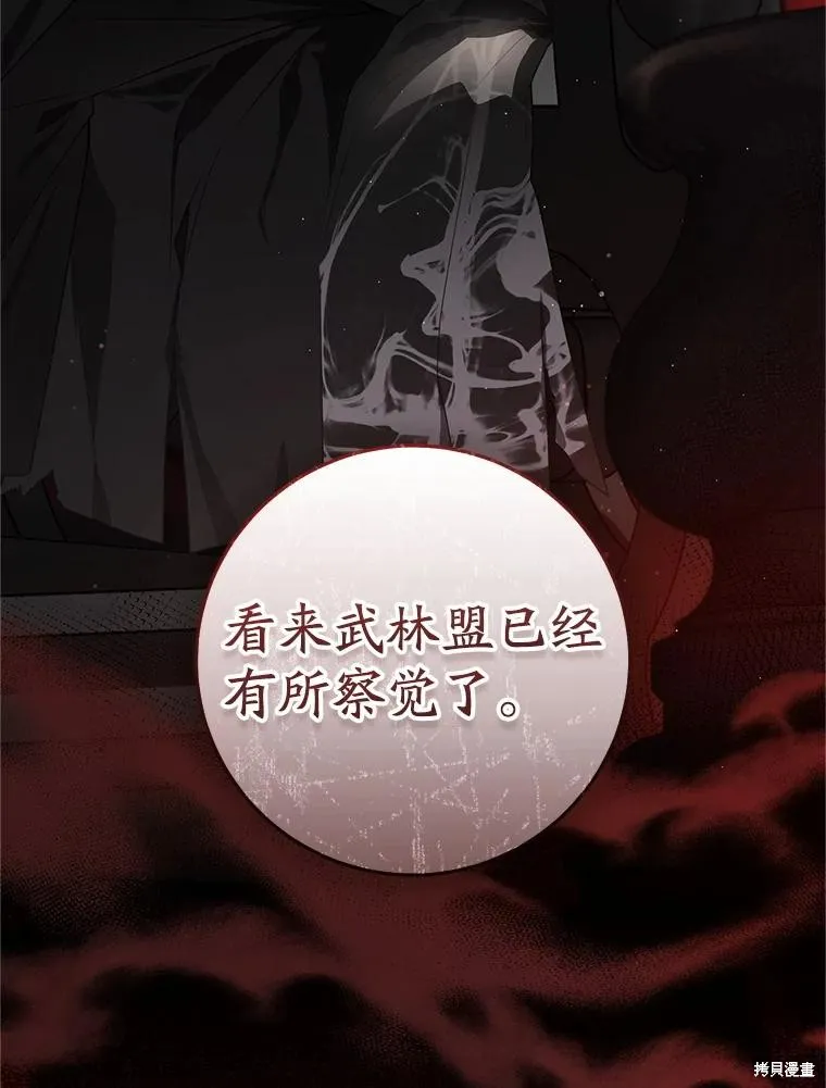 成为了武林世家备受歧视的孙女,第55话,第30张