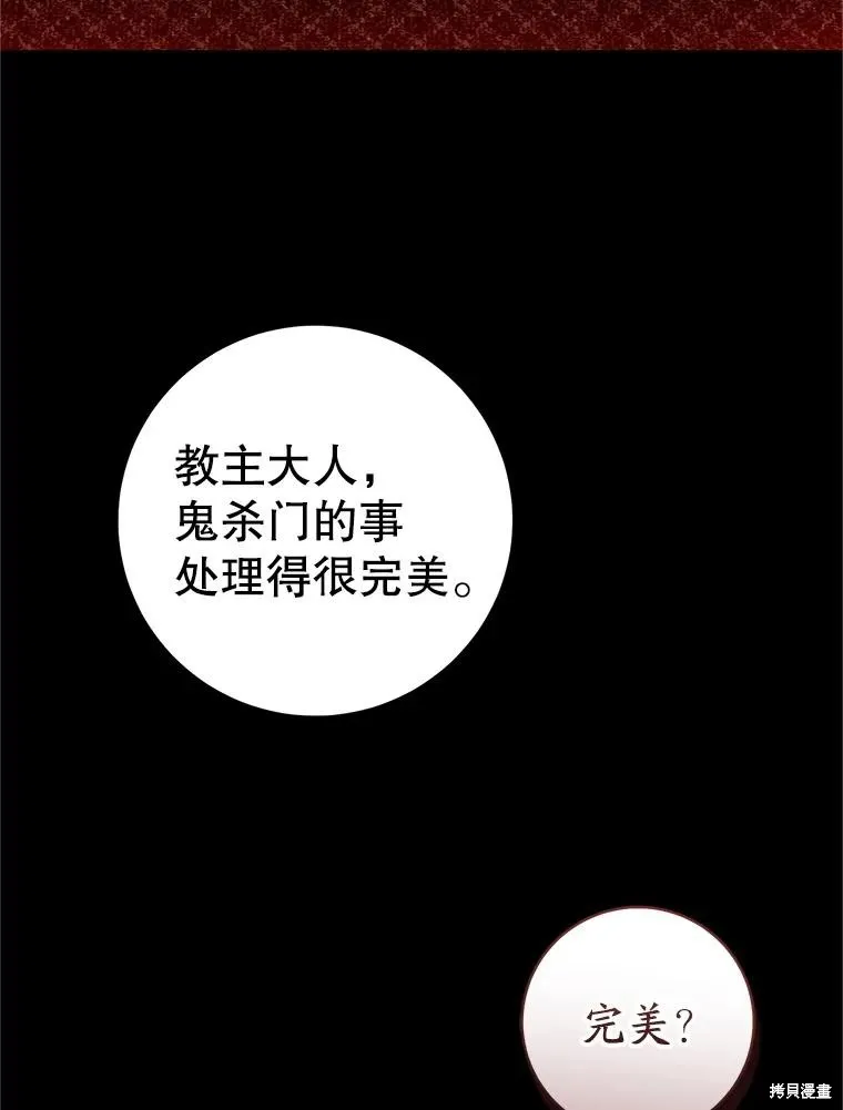 成为了武林世家备受歧视的孙女,第55话,第32张