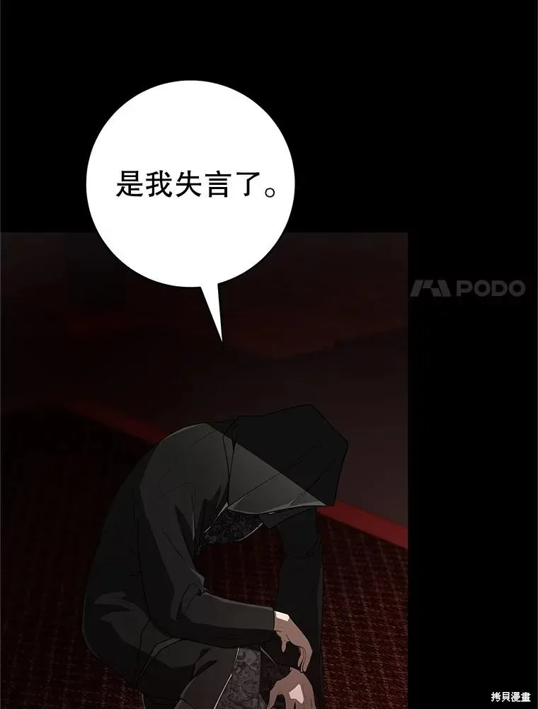 成为了武林世家备受歧视的孙女,第55话,第34张
