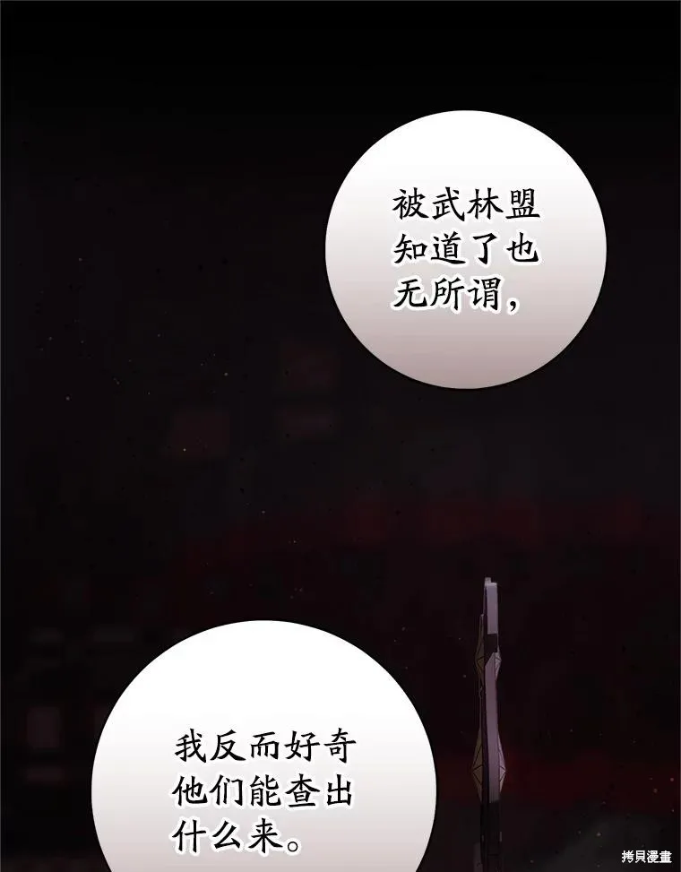 成为了武林世家备受歧视的孙女,第55话,第38张
