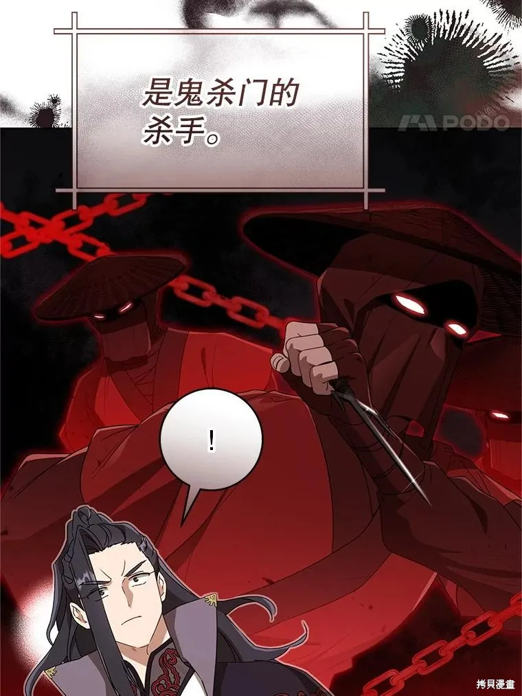 成为了武林世家备受歧视的孙女,第55话,第4张