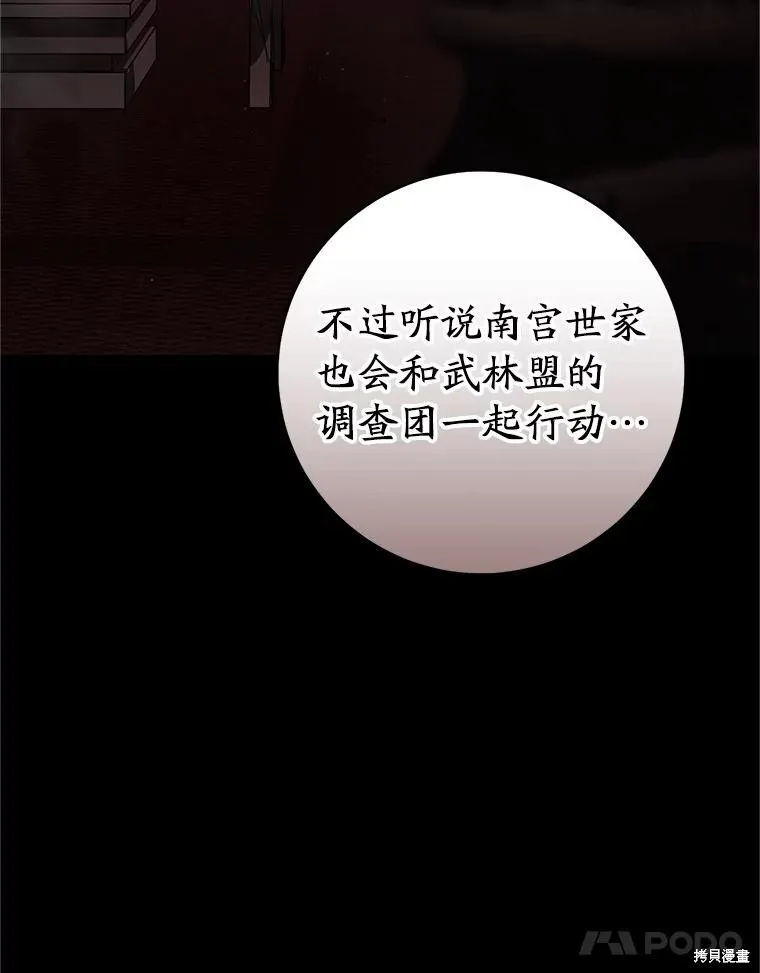 成为了武林世家备受歧视的孙女,第55话,第40张