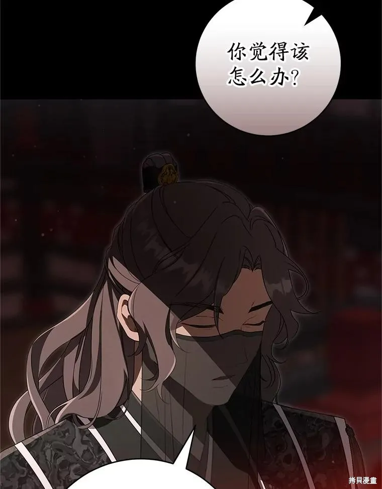 成为了武林世家备受歧视的孙女,第55话,第43张