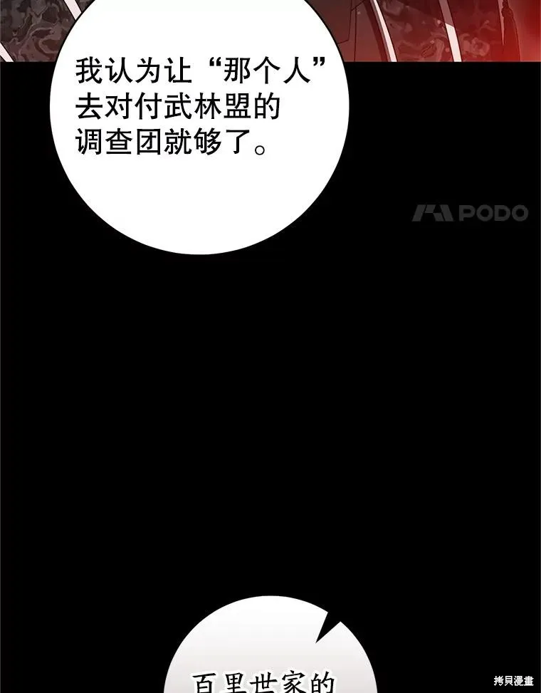 成为了武林世家备受歧视的孙女,第55话,第44张