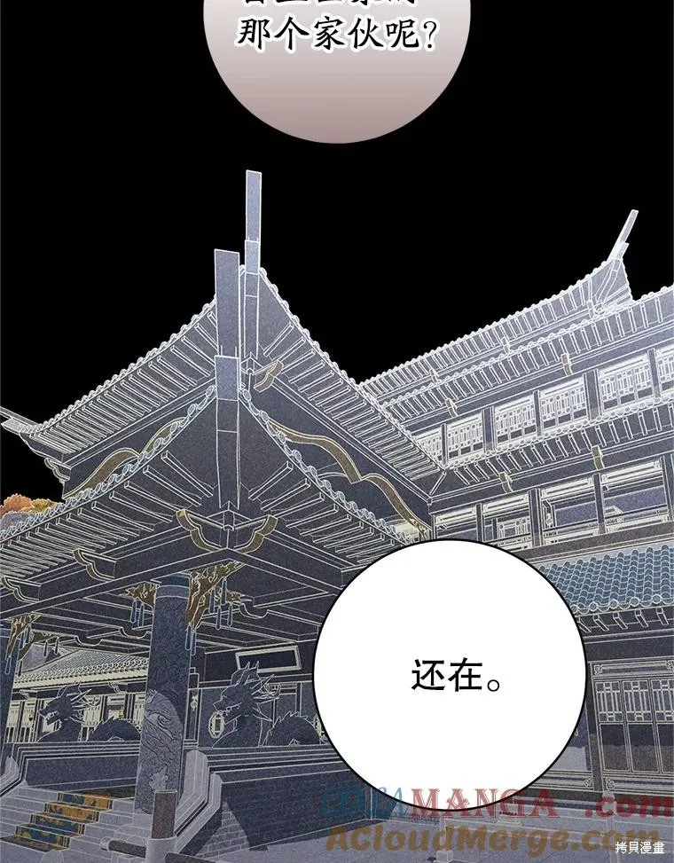 成为了武林世家备受歧视的孙女,第55话,第45张