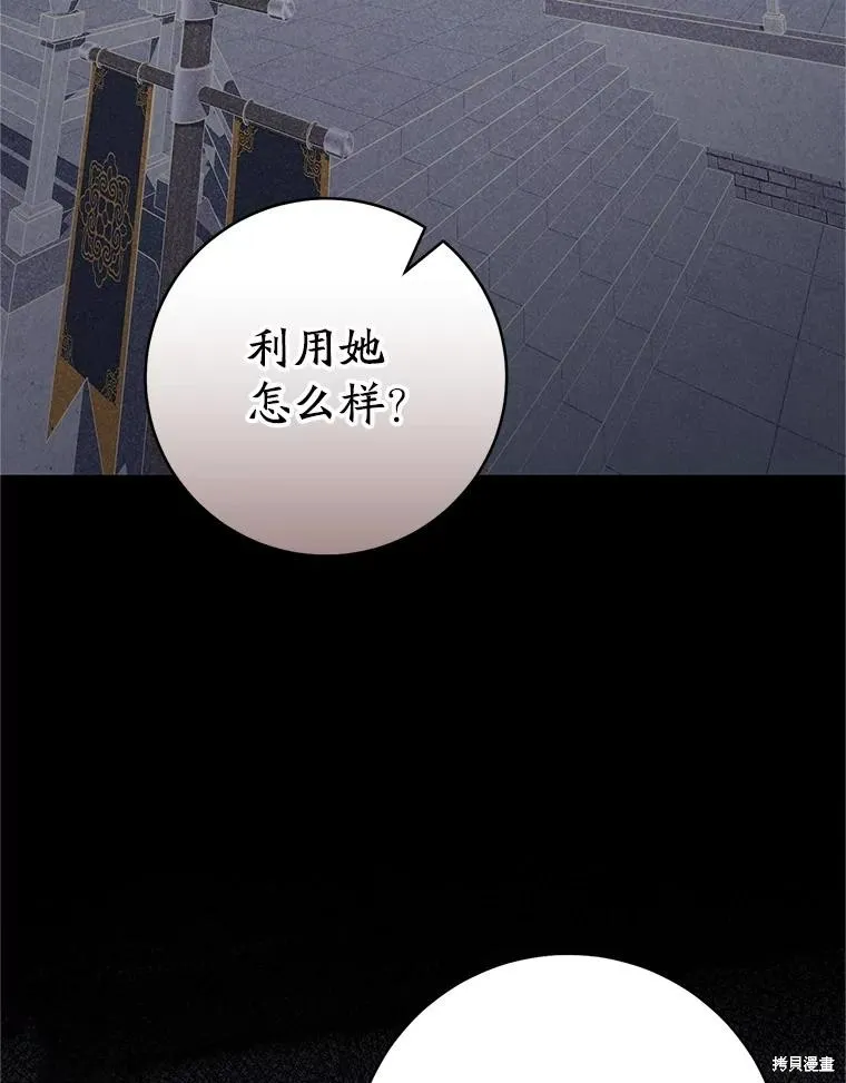 成为了武林世家备受歧视的孙女,第55话,第46张